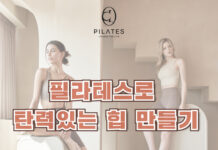 필라테스로 탄력있는 힙 만들기