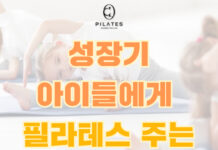 성장기 아이들에게 필라테스가 주는 긍정적인 영향