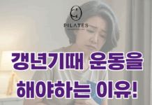갱년기때 운동을 해야하는 이유!