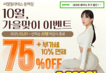 10월, 특가가 찾아온다! 씨엘 가을맞이 할인이벤트 시작 -!