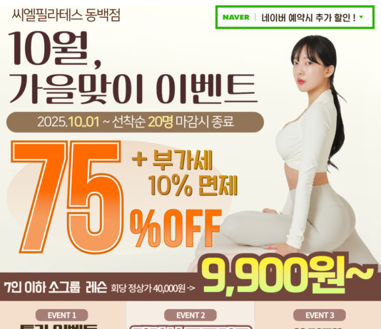 10월, 특가가 찾아온다! 씨엘 가을맞이 할인이벤트 시작 -!