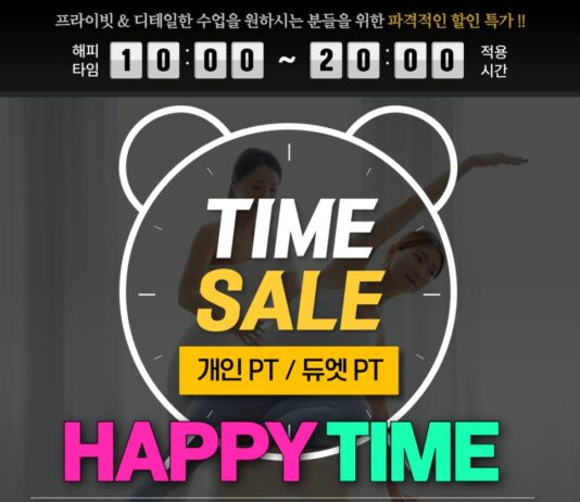 PT 받고 싶지만 가격이 고민이라면? 해피타임이 답이에요!