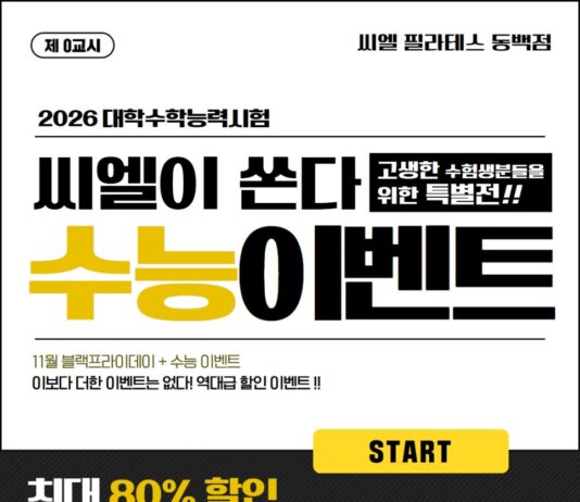 2026 수능 끝! 씨엘이 준비한 수험생 BIG 3 이벤트