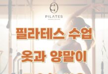 필라테스 수업, 옷과 양말이 중요한 이유