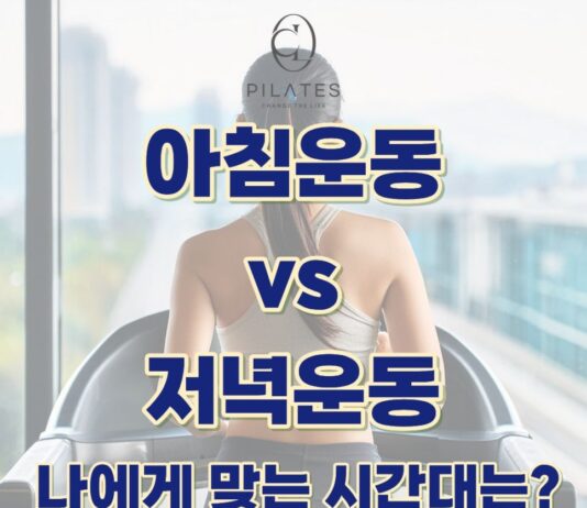 아침운동 vs 저녁운동, 내 몸에 더 맞는 시간은?