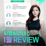 새해의 시작, 1월 회원님들의 찐리뷰