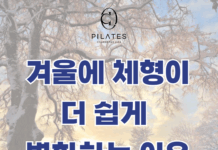 겨울에 체형이 더 쉽게 변화하는 이유