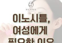 동백 필라테스 ㅣ 이노시틀, 여성에게 필요한 이유