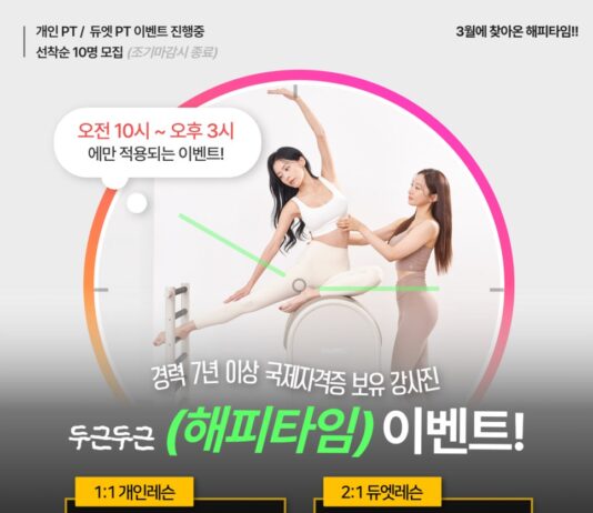 동백필라테스 가격 고민된다면? 개인/듀엣 HAPPY TIME 이벤트