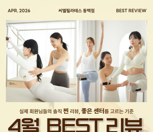 동백 필라테스 ㅣ 4월에도 이어지는 변화, 회원님들의 필라테스 리뷰 💬
