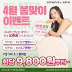동백필라테스 가격 고민 끝! 씨엘필라테스 4월 특가할인 !!