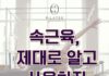 동백필라테스 ㅣ 속근육, 제대로 알고 사용하자