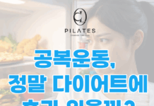 동백 필라테스 ㅣ 공복운동, 정말 다이어트에 효과 있을까?