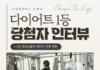 동백 필라테스ㅣ씨엘 다이어트 6주 챌린지 1등 인터뷰 & 2등 회원님들의 인바디 변화