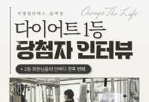 동백 필라테스ㅣ씨엘 다이어트 6주 챌린지 1등 인터뷰 & 2등 회원님들의 인바디 변화