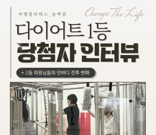 동백 필라테스ㅣ씨엘 다이어트 6주 챌린지 1등 인터뷰 & 2등 회원님들의 인바디 변화