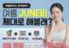 (6월 한정) 씨엘필라테스와 함께 여름JUNE비 !ㅣ동백필라테스