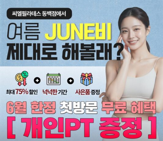 (6월 한정) 씨엘필라테스와 함께 여름JUNE비 !ㅣ동백필라테스