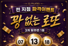 동백필라테스 ㅣ씨엘필라테스 전지점 로또 이벤트! 1등 현금 300만원! 꽝 없는 역대급 혜택