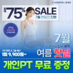 동백 필라테스 7월 핫딜, 씨엘필라테스 역대급 할인 혜택