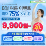 8월에도 동백 필라테스는 씨엘! 여름 마지막 특별 혜택