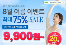 8월에도 동백 필라테스는 씨엘! 여름 마지막 특별 혜택