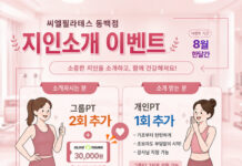동백 필라테스ㅣ선착순 10팀! 8월 지인추천 이벤트, 소개하고 혜택받자!