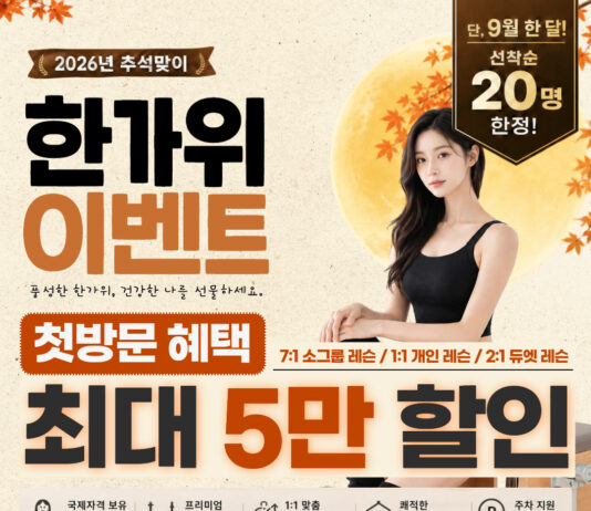 동백필라테스 추천ㅣ씨엘필라테스 9월 한가위 통큰혜택 총정리 !!