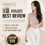 동백 필라테스 ㅣ 씨엘필라테스 9월, 회원님들의 진솔한 이야기 !